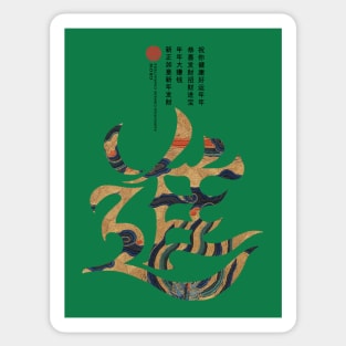 Grow Auspicious Chinese Characters Sticker